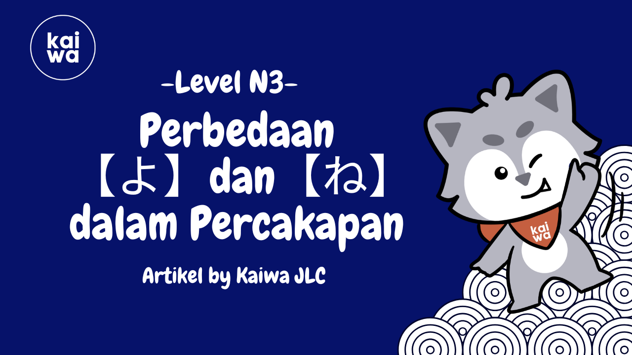 Perbedaan 【よ】dan【ね】dalam Percakapan Jepang Thumbnail