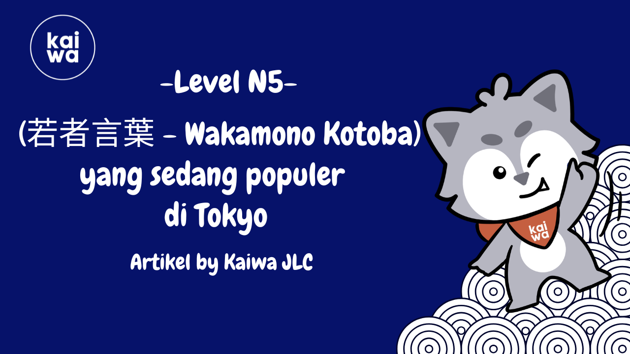 Kosakata Gaul Anak Muda Tokyo (若者言葉 - Wakamono Kotoba) yang Sedang Populer Thumbnail