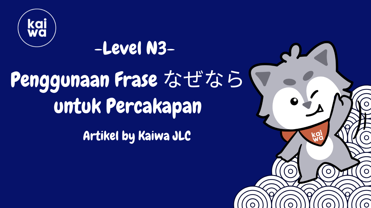 Penggunaan Frase なぜなら(nazenara) untuk Percakapan Thumbnail