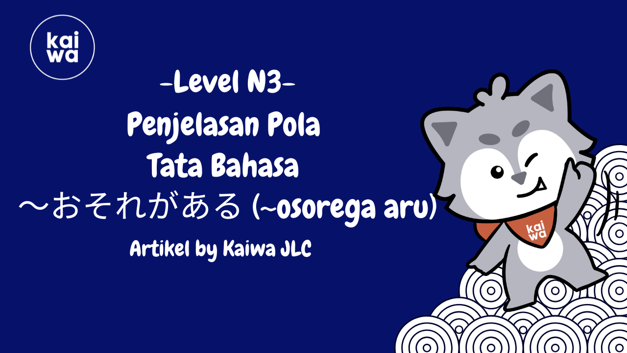 Penjelasan Pola  Tata Bahasa  ～おそれがある (~osorega aru) Thumbnail