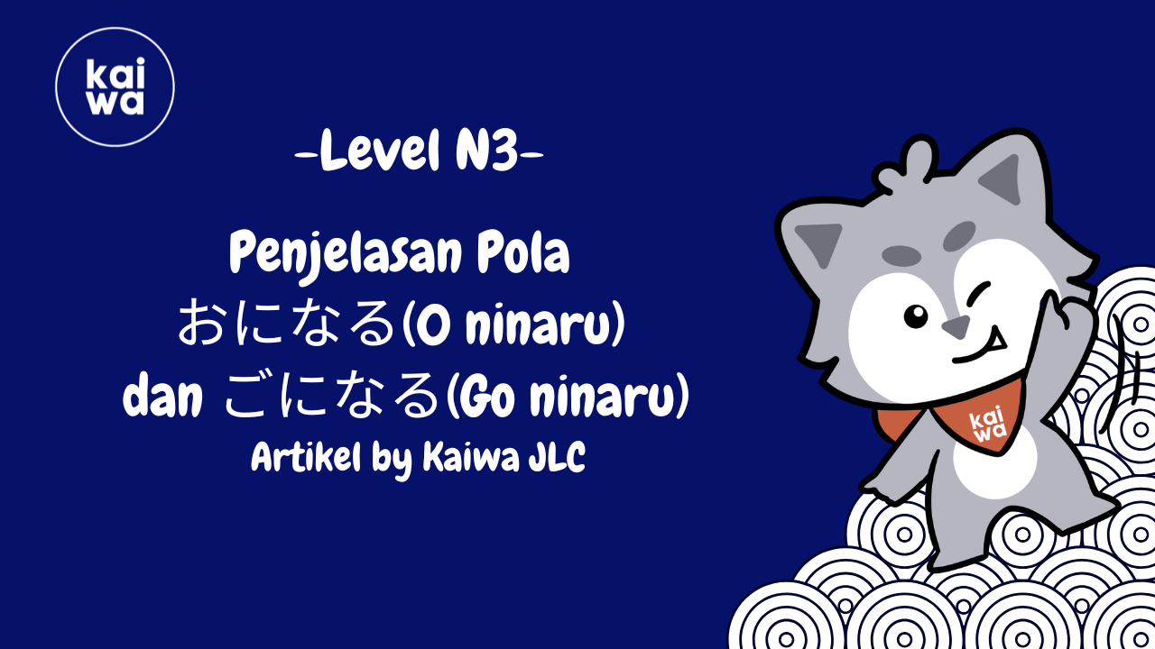 Penjelasan Pola  おになる(0 ninaru)  dan ごになる(Go ninaru) Thumbnail