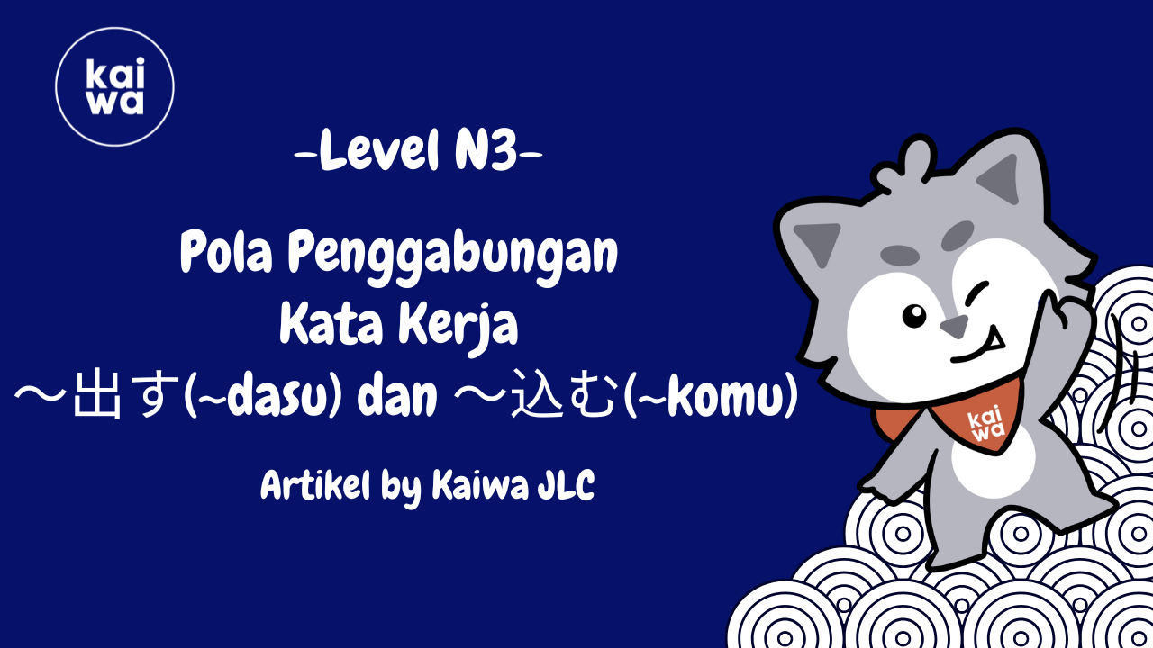 Pola Penggabungan  Kata Kerja  ～出す(~dasu) dan ～込む(~komu) Thumbnail