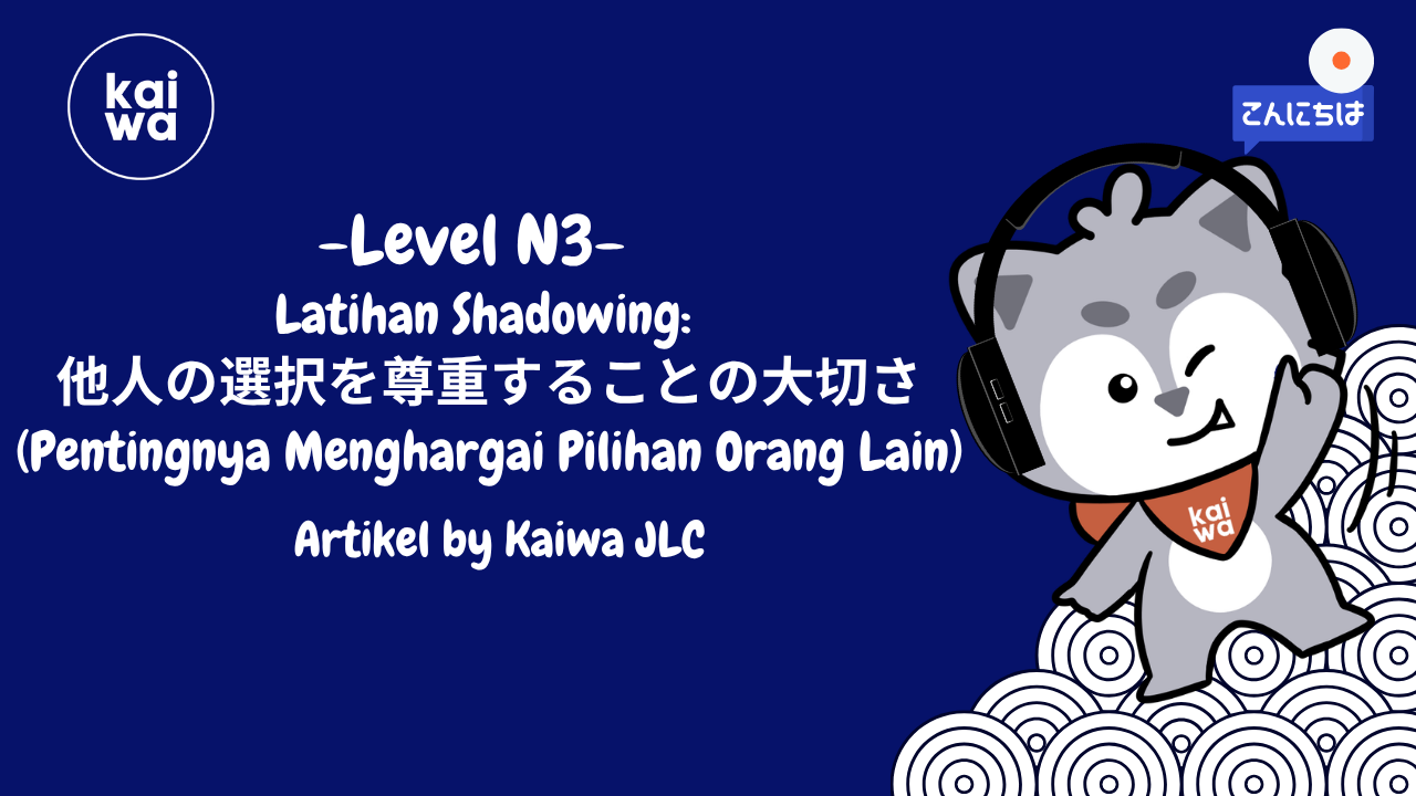 Latihan Shadowing:  他人の選択を尊重することの大切さ(Pentingnya Menghargai Pilihan Orang Lain) Thumbnail