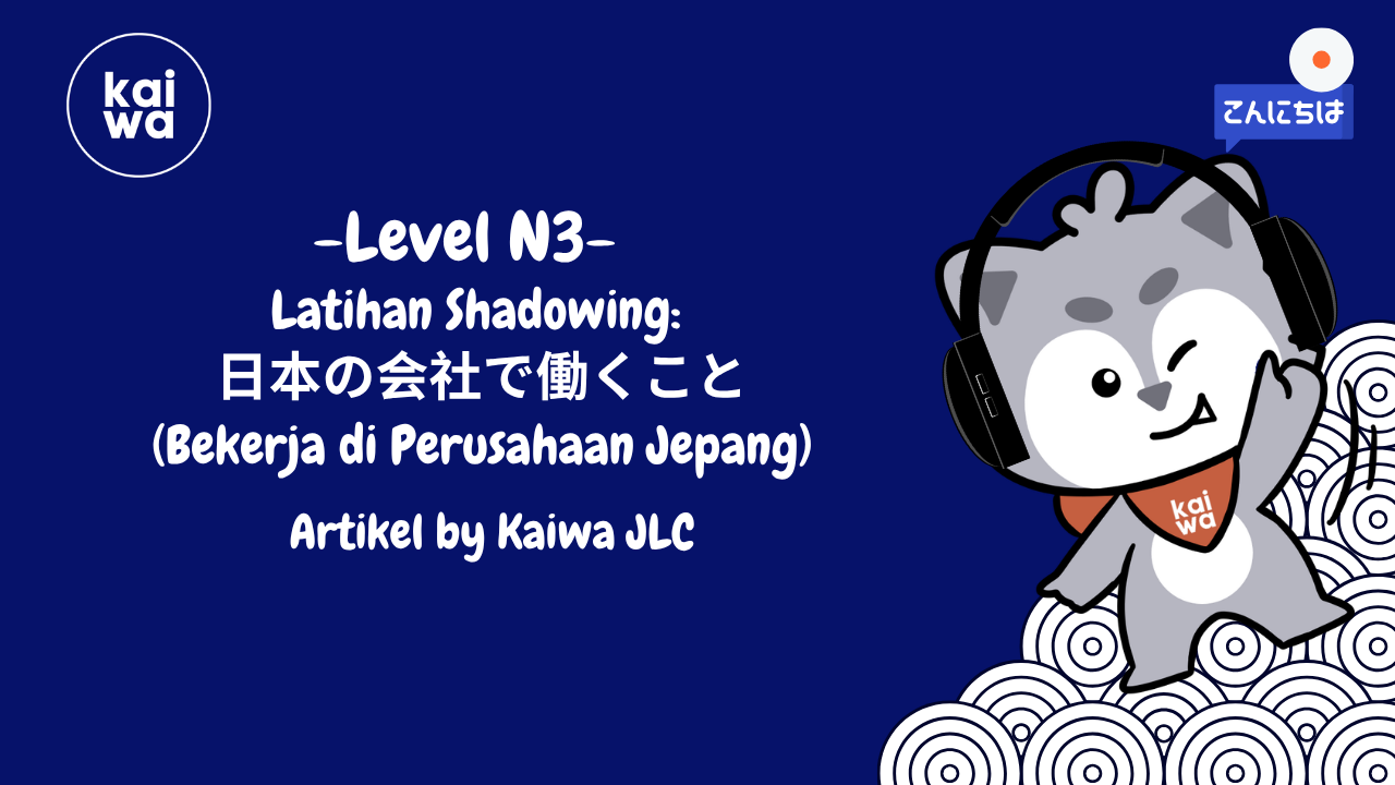 Latihan Shadowing:  日本の会社で働くこと (Bekerja di Perusahaan Jepang) Thumbnail
