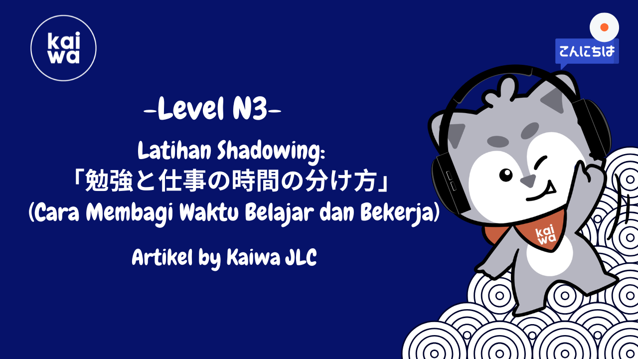 Latihan Shadowing: 「勉強と仕事の時間の分け方」  (Cara Membagi Waktu Belajar dan Bekerja) Thumbnail