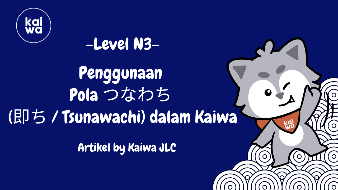 Penggunaan  Pola つなわち  (即ち / Tsunawachi) dalam Kaiwa Thumbnail