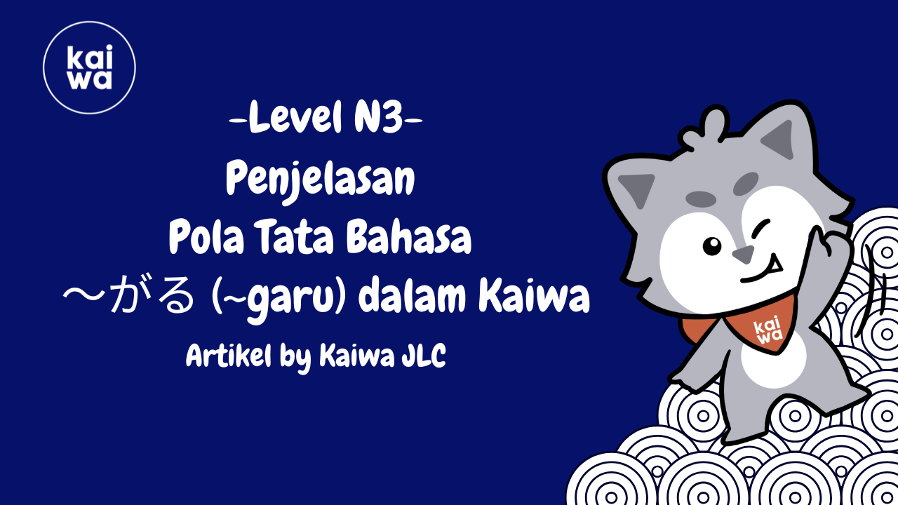Penjelasan  Pola Tata Bahasa  ～がる (~garu) dalam Kaiwa Thumbnail