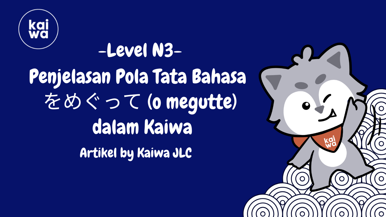 Penjelasan Pola Tata Bahasa  をめぐって (o megutte)  dalam Kaiwa Thumbnail