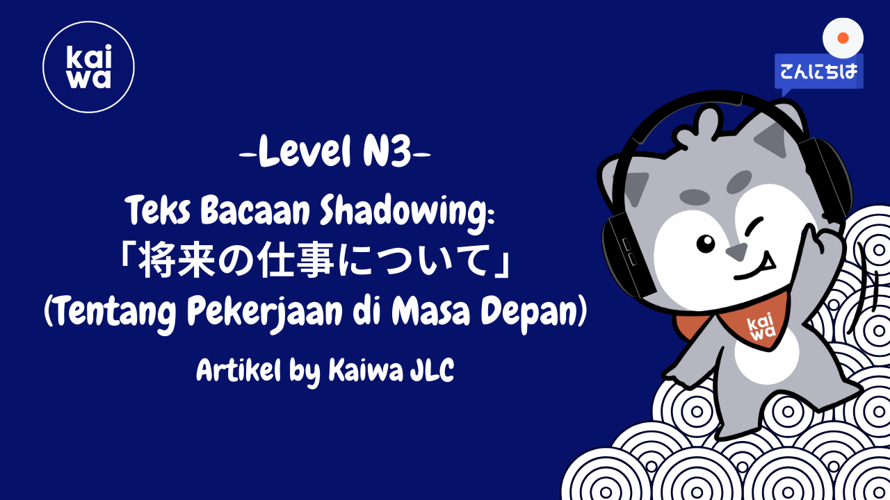 Teks Bacaan Shadowing: 「将来の仕事について」 (Tentang Pekerjaan di Masa Depan)  Thumbnail