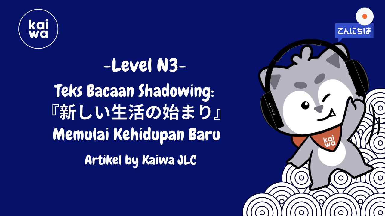 Teks Bacaan Shadowing:  『新しい生活の始まり』 Memulai Kehidupan Baru Thumbnail