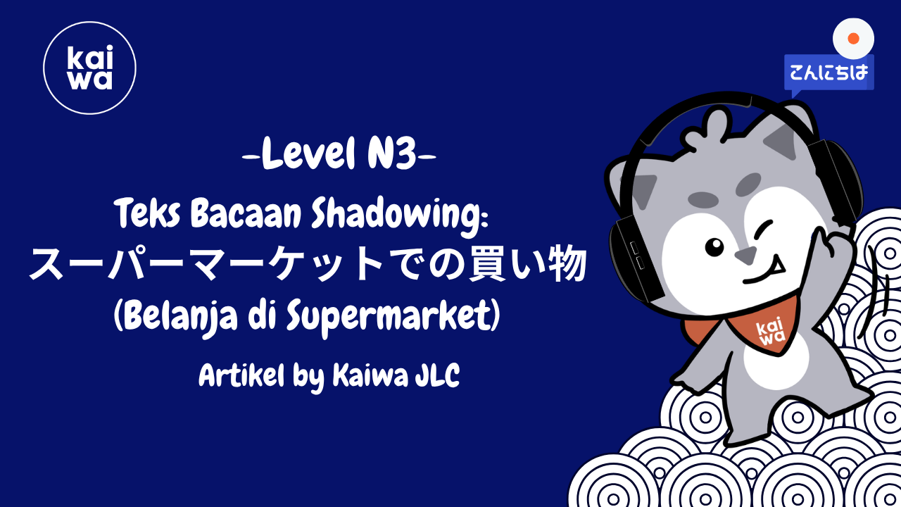 Teks Bacaan Shadowing:  スーパーマーケットでの買い物 (Belanja di Supermarket) Thumbnail