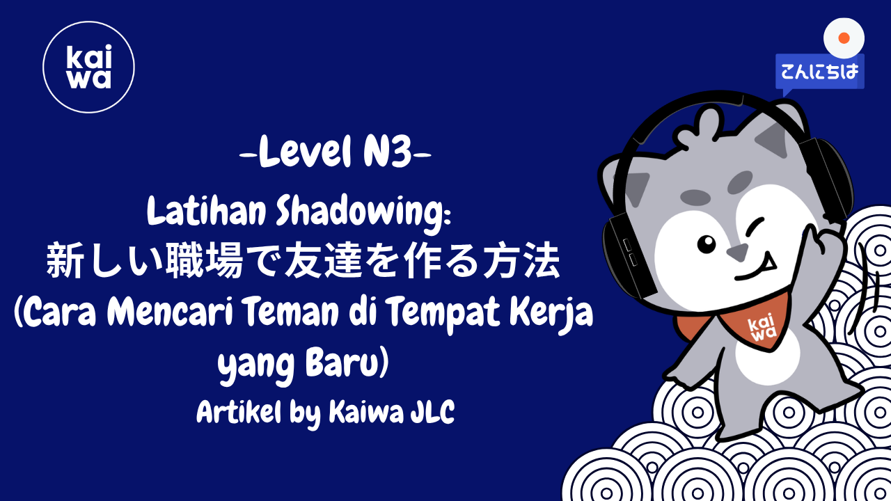 Latihan Shadowing:  新しい職場で友達を作る方法 (Cara Mencari Teman di Tempat Kerja yang Baru) Thumbnail
