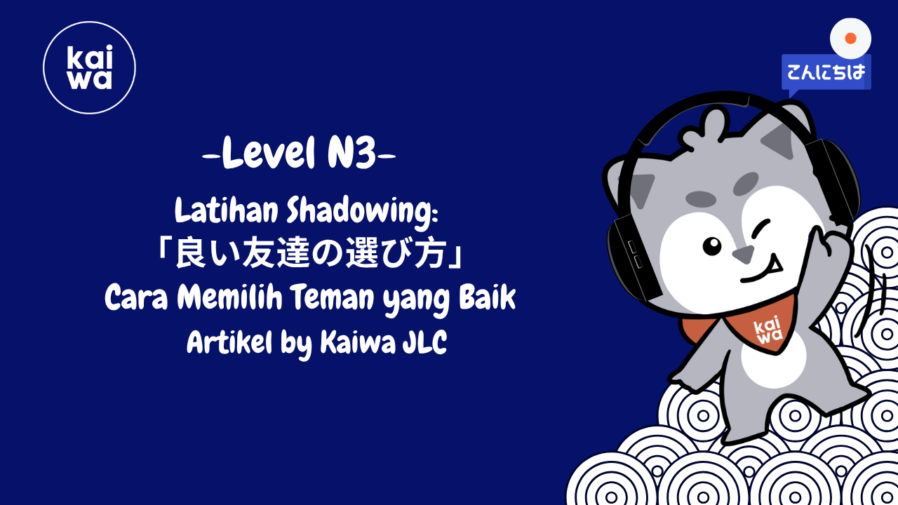 Latihan Shadowing:  「良い友達の選び方」 Cara Memilih Teman yang Baik Thumbnail