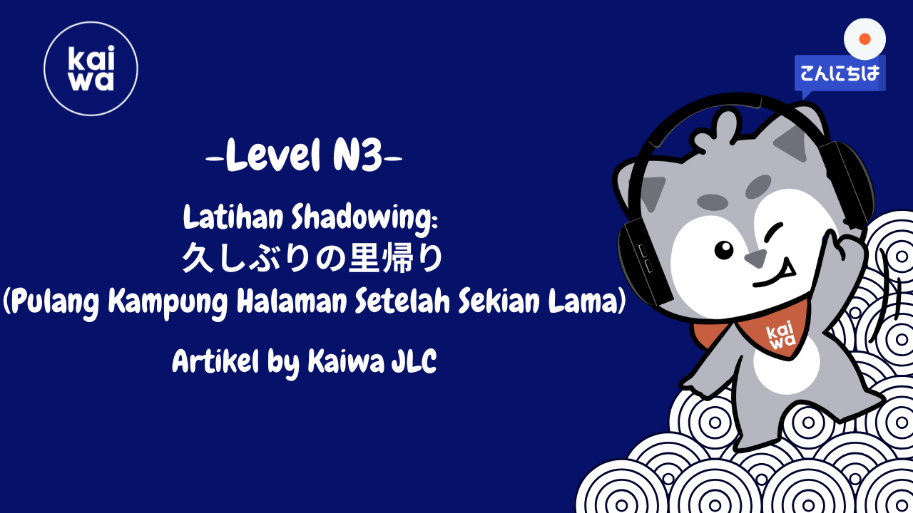 Latihan Shadowing:  久しぶりの里帰り (Pulang Kampung Halaman Setelah Sekian Lama) Thumbnail