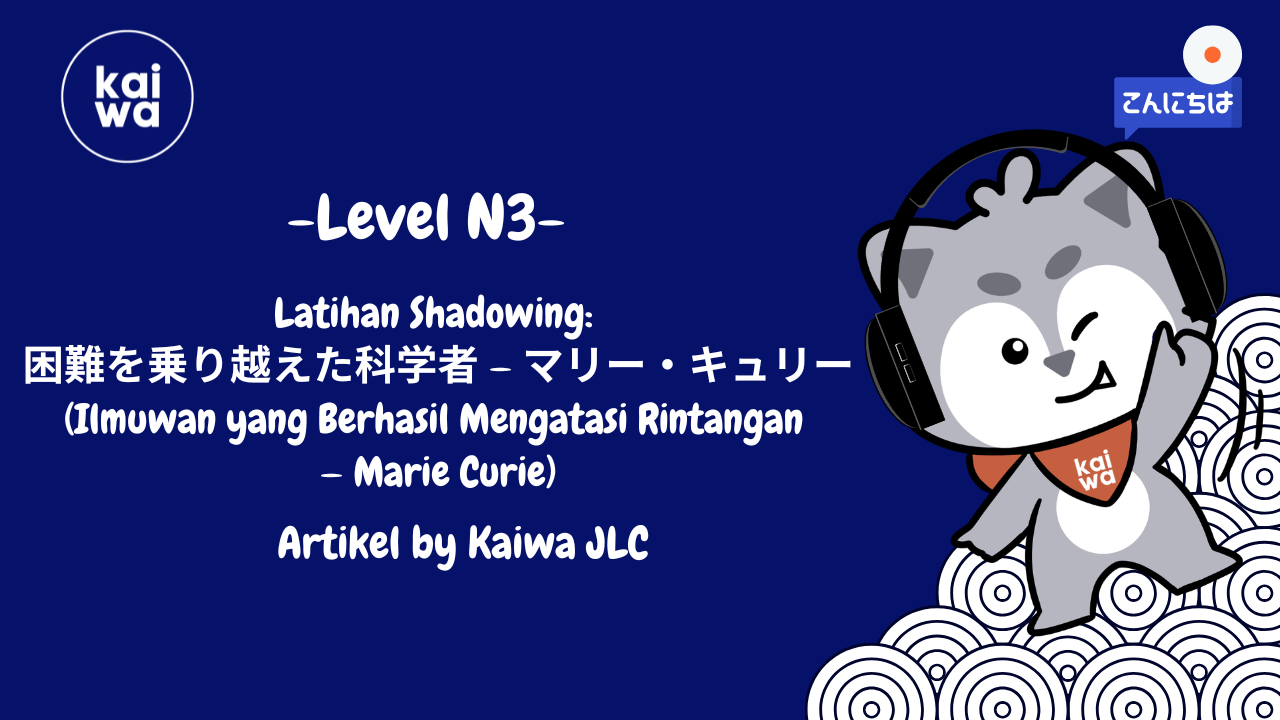 Latihan Shadowing:  困難を乗り越えた科学者 — マリー・キュリー (Ilmuwan yang Berhasil Mengatasi Rintangan  — Marie Curie) Thumbnail
