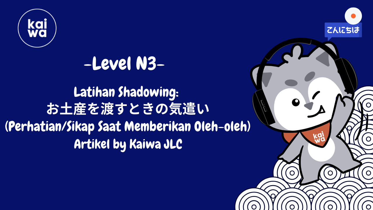 Latihan Shadowing: お土産を渡すときの気遣い(Perhatian/Sikap saat memberikan oleh-oleh) Thumbnail