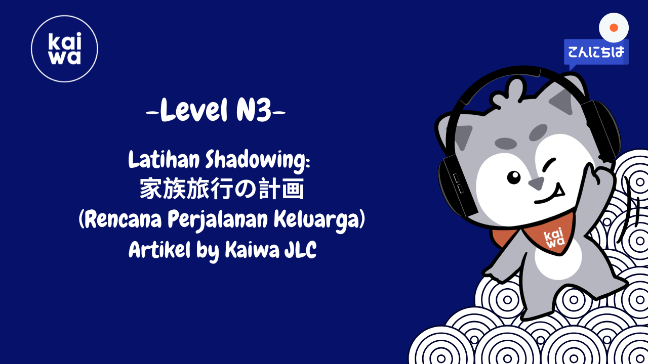 Latihan Shadowing:  家族旅行の計画 (Rencana Perjalanan Keluarga) Thumbnail