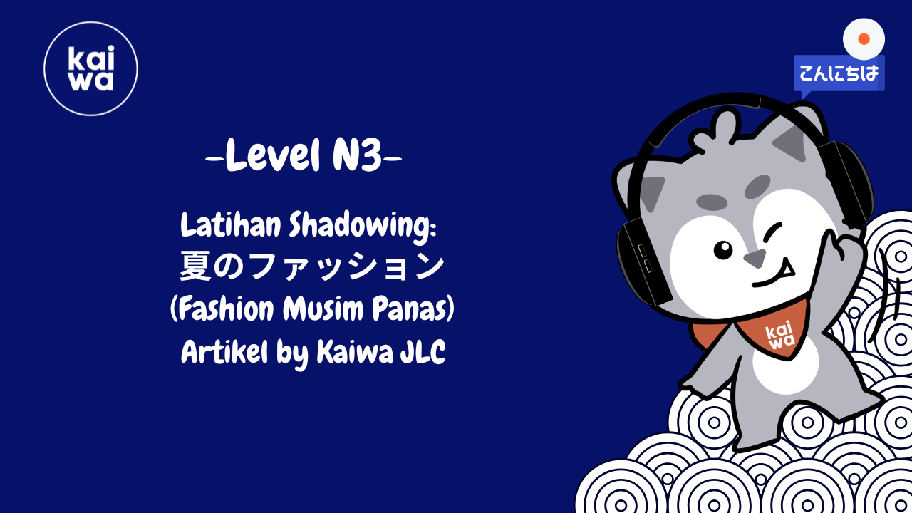 Latihan Shadowing:  夏のファッション (Fashion Musim Panas) Thumbnail