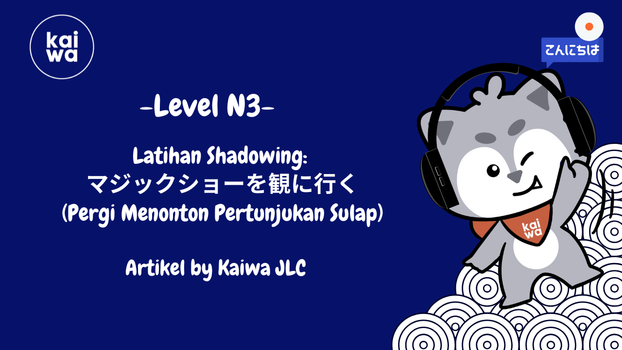 Latihan Shadowing: マジックショーを観に行く(Pergi menonton pertunjukan sulap) Thumbnail