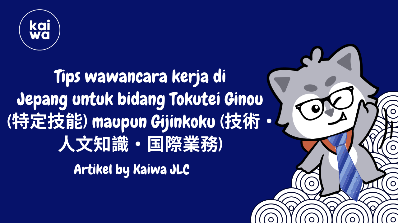Tips wawancara kerja di  Jepang untuk bidang Tokutei Ginou  (特定技能) maupun Gijinkoku (技術・人文知識・国際業務)  Thumbnail
