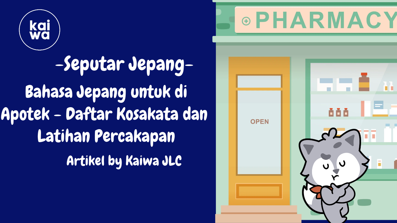 Bahasa Jepang untuk di Apotek - Daftar Kosakata dan  Latihan Percakapan Thumbnail
